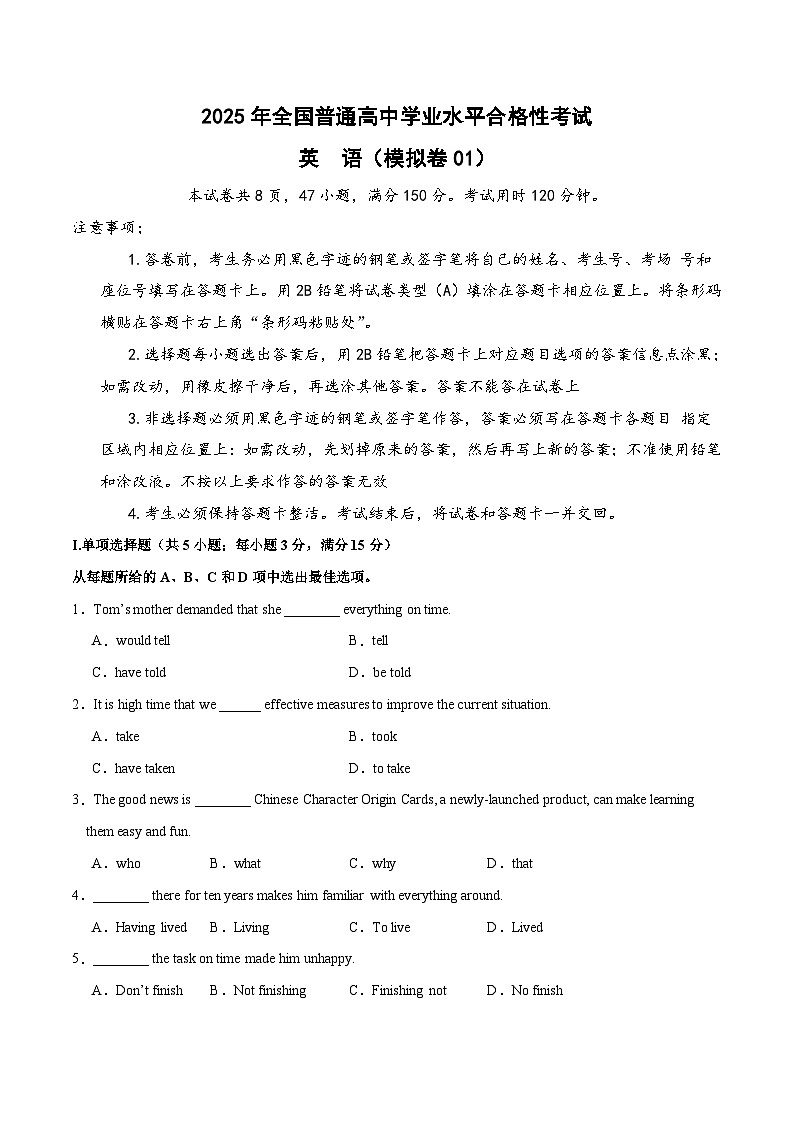 2025年全国普通高中学业水平合格性考试英语仿真模拟卷01(原卷版)第1页