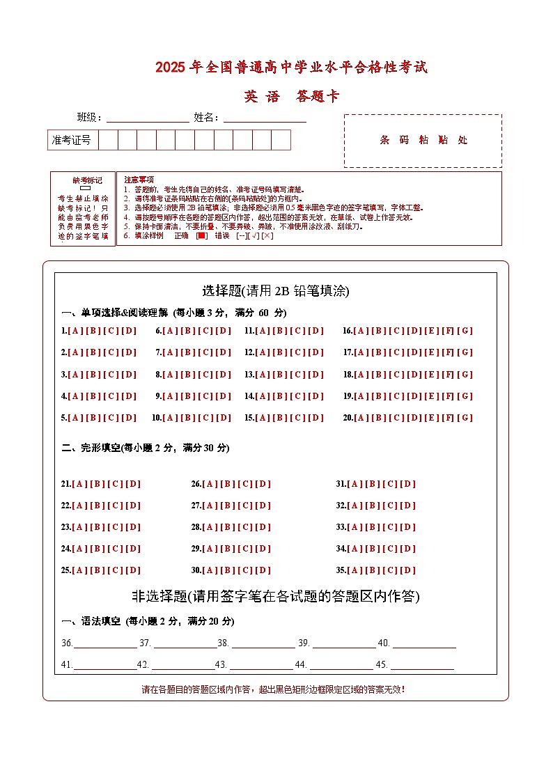 2025年全国普通高中学业水平合格性考试英语仿真模拟卷01(答题卡)第1页