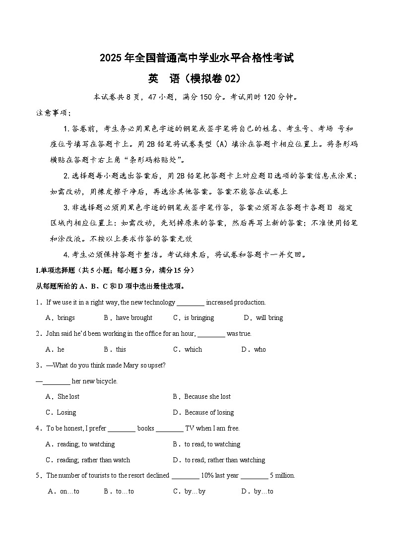 2025年全国普通高中学业水平合格性考试英语仿真模拟卷02(全国通用,春季高考适用)(原卷版)第1页