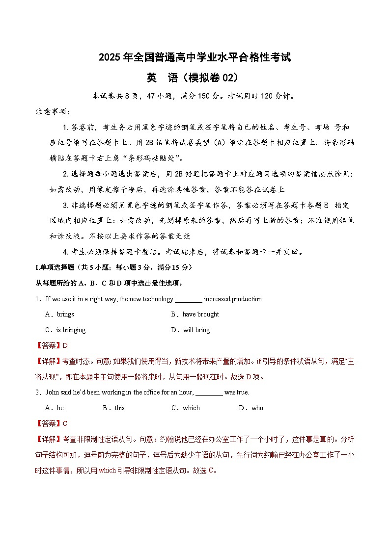 2025年全国普通高中学业水平合格性考试英语仿真模拟卷02(全国通用,春季高考适用)(解析版)第1页