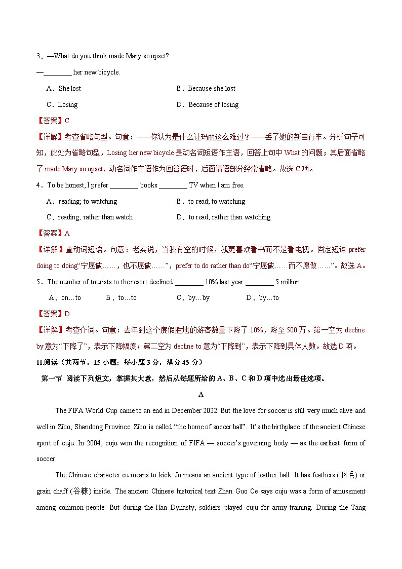 2025年全国普通高中学业水平合格性考试英语仿真模拟卷02(全国通用,春季高考适用)(解析版)第2页