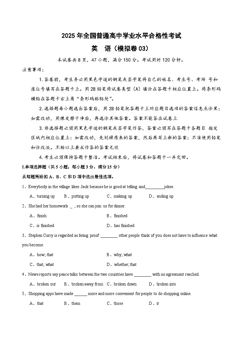 2025年全国普通高中学业水平合格性考试英语仿真模拟卷03(全国通用,春季高考适用)(原卷版)第1页