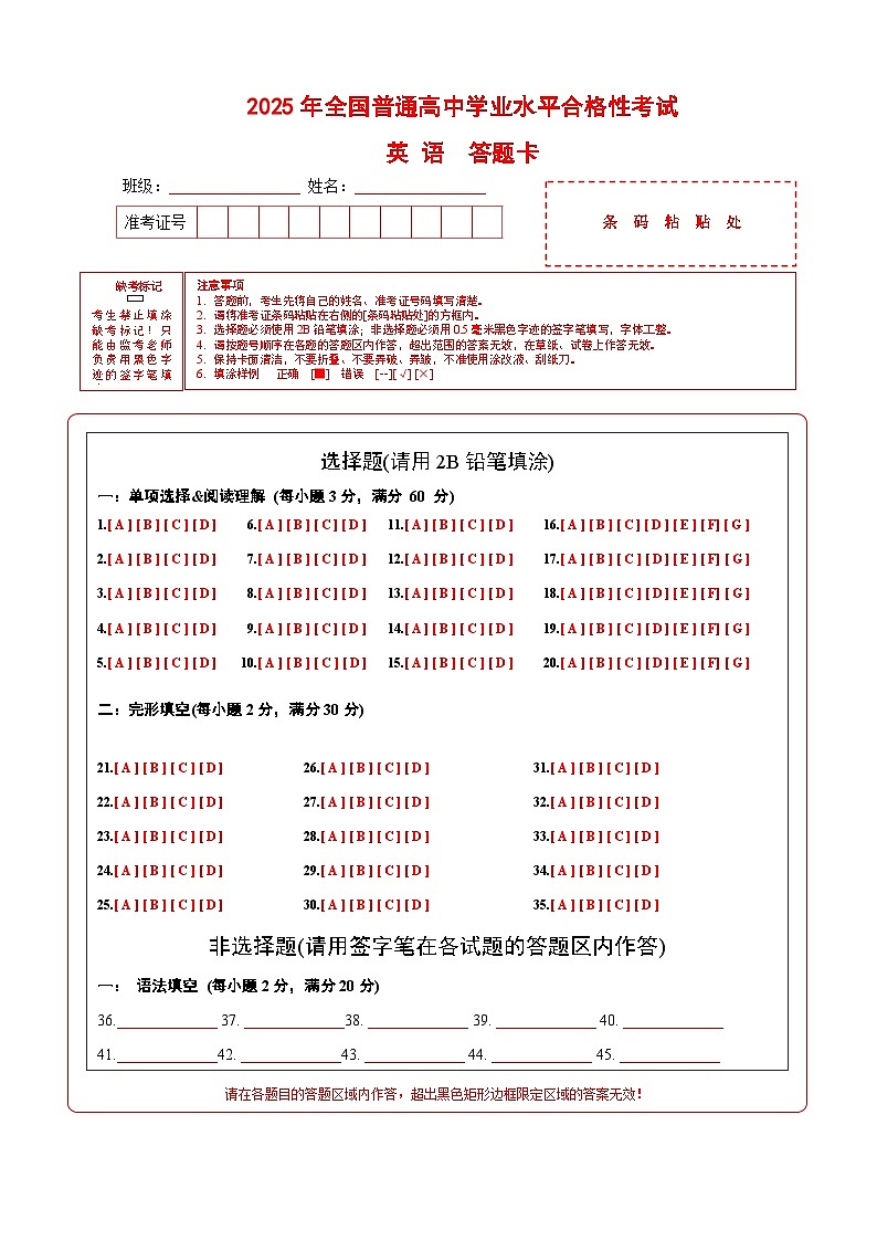 2025年全国普通高中学业水平合格性考试英语仿真模拟卷03(全国通用,春季高考适用)(答题卡)第1页