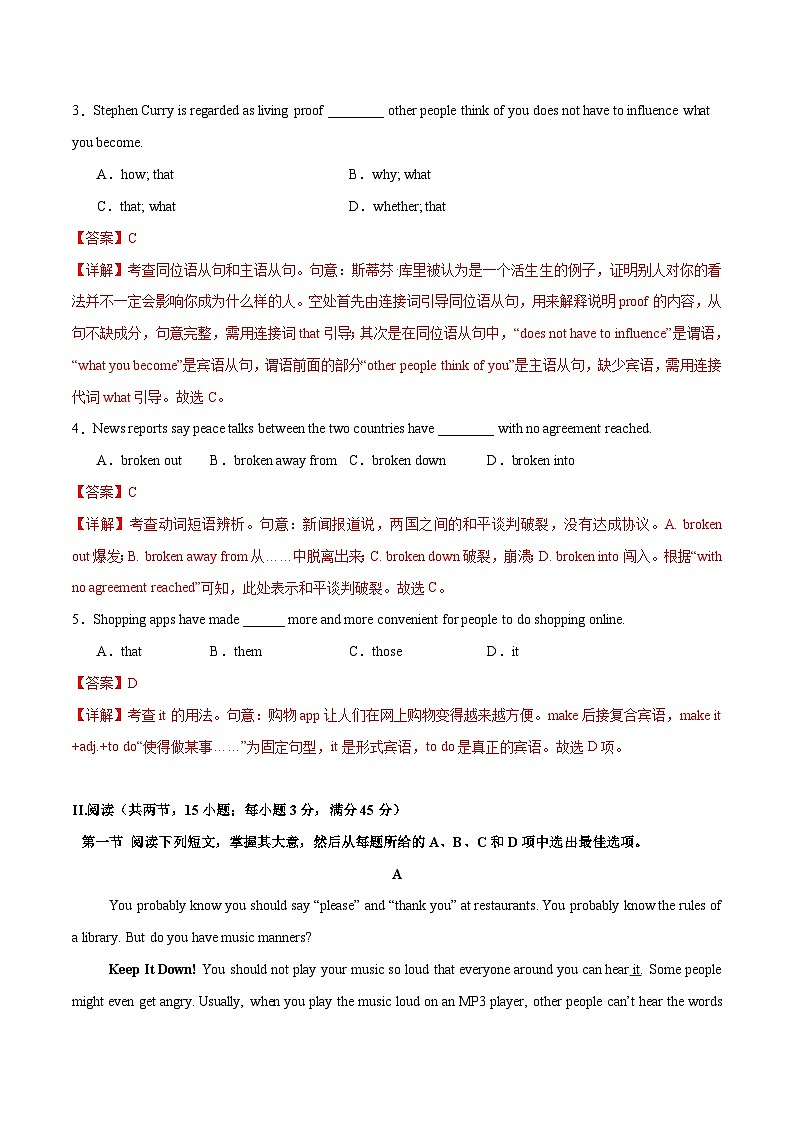 2025年全国普通高中学业水平合格性考试英语仿真模拟卷03(全国通用,春季高考适用)(解析版)第2页