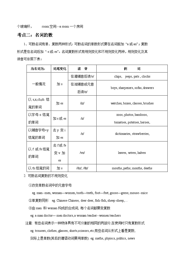 专题01 名词数词(知识梳理+考点精讲精练+实战训练)(解析版)第3页