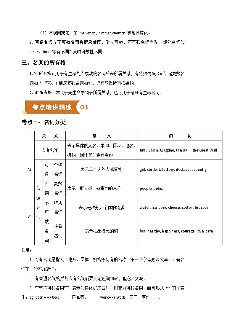 专题01 名词数词(知识梳理+考点精讲精练+实战训练)(原卷版)第2页