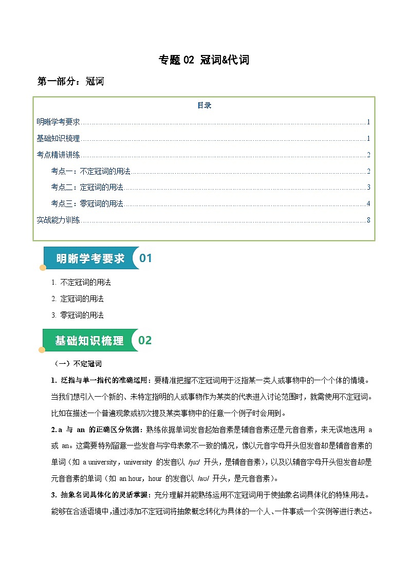 专题02 冠词代词(知识梳理+考点精讲精练+实战训练)(解析版)第1页