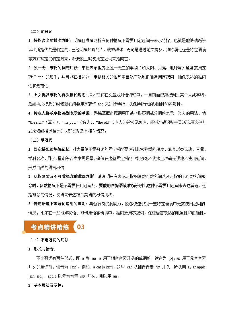 专题02 冠词代词(知识梳理+考点精讲精练+实战训练)(解析版)第2页