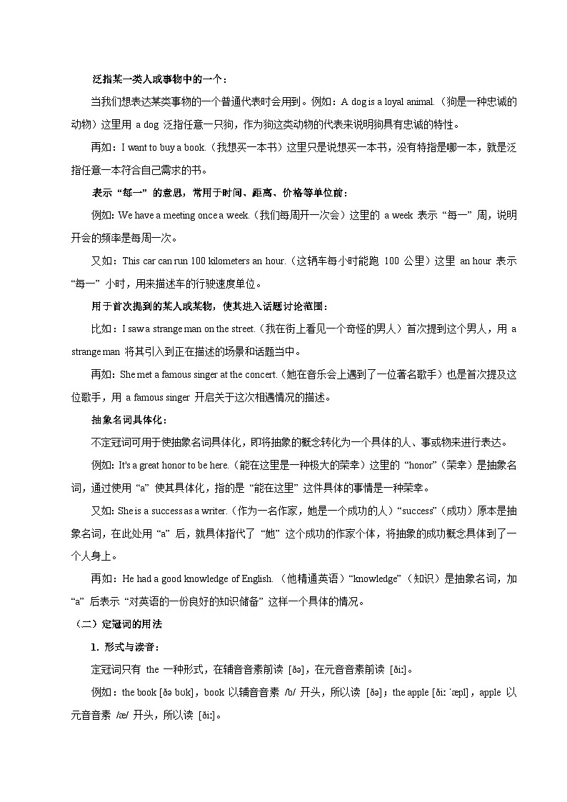 专题02 冠词代词(知识梳理+考点精讲精练+实战训练)(解析版)第3页