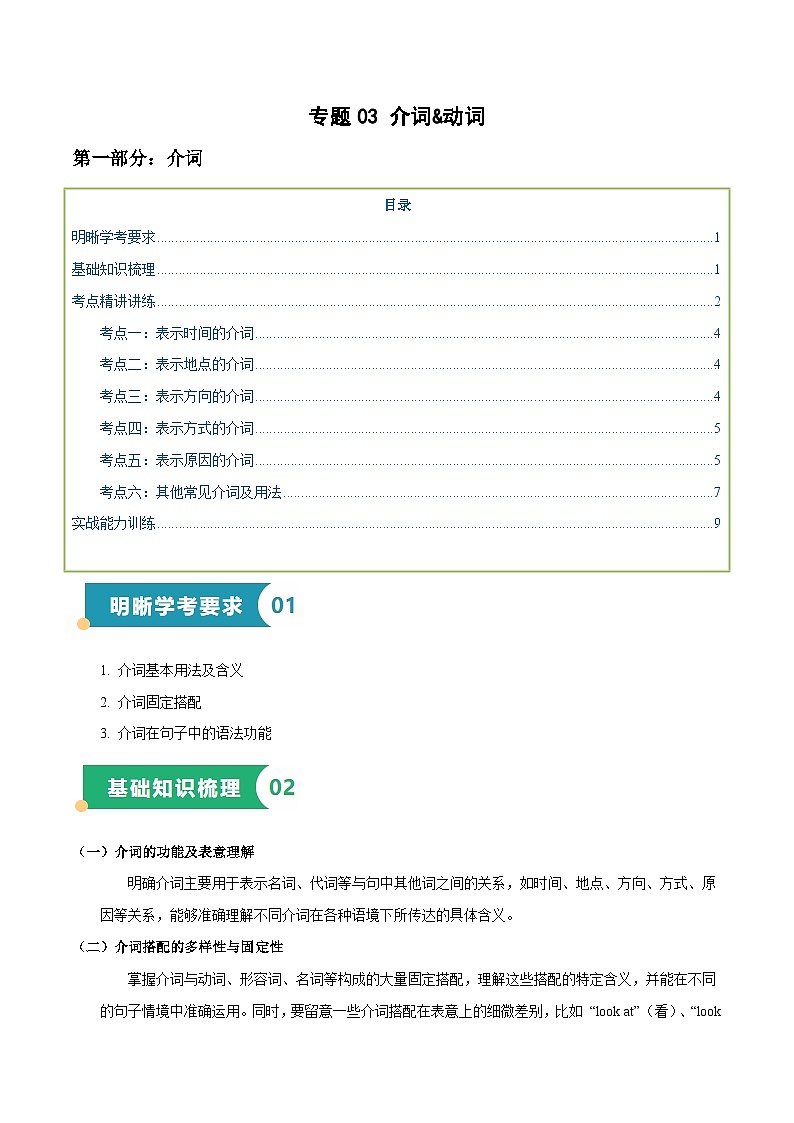 专题03 介词动词(知识梳理+考点精讲精练+实战训练)(解析版)第1页