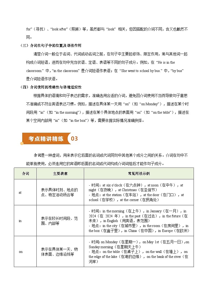 专题03 介词动词(知识梳理+考点精讲精练+实战训练)(原卷版)第2页