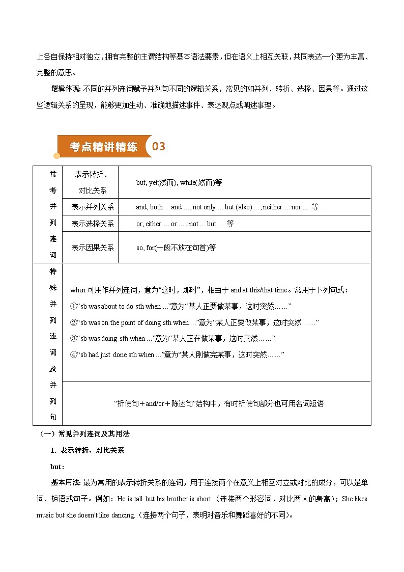 专题06 连词和并列复合句(知识梳理+考点精讲精练+实战训练)(解析版)第2页