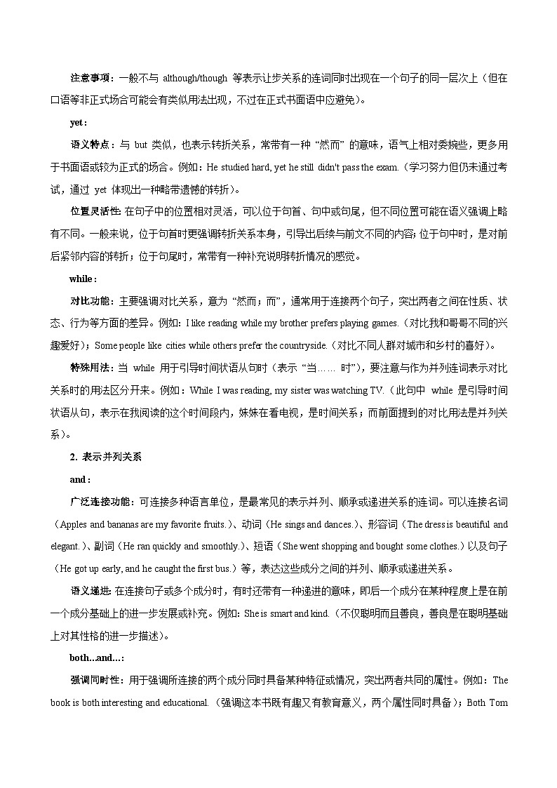 专题06 连词和并列复合句(知识梳理+考点精讲精练+实战训练)(解析版)第3页