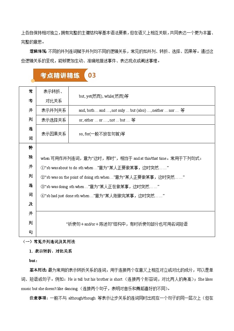 专题06 连词和并列复合句(知识梳理+考点精讲精练+实战训练)(原卷版)第2页
