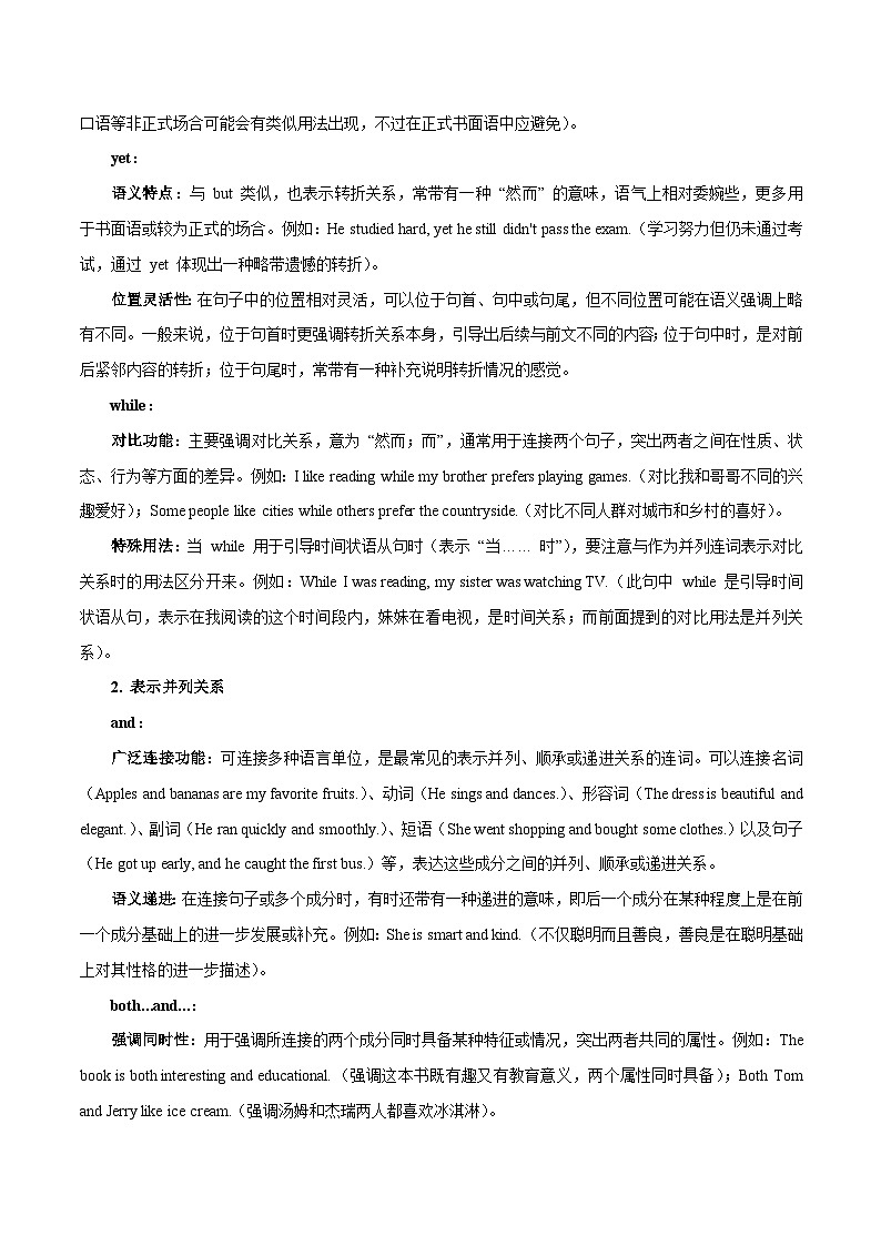 专题06 连词和并列复合句(知识梳理+考点精讲精练+实战训练)(原卷版)第3页