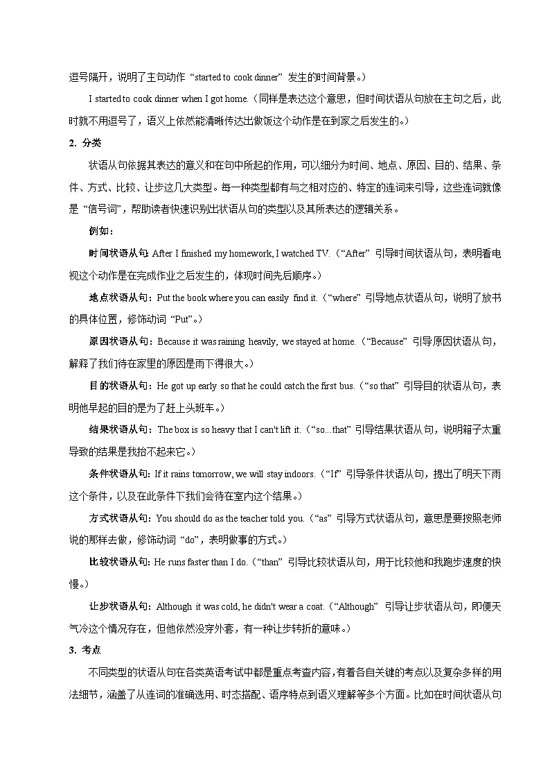 专题10 状语从句(知识梳理+考点精讲精练+实战训练)(解析版)第2页