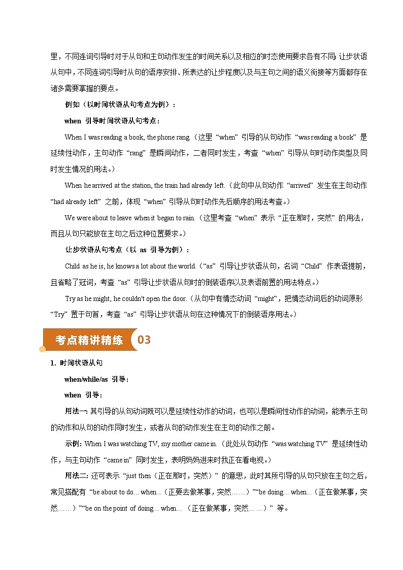 专题10 状语从句(知识梳理+考点精讲精练+实战训练)(原卷版)第3页