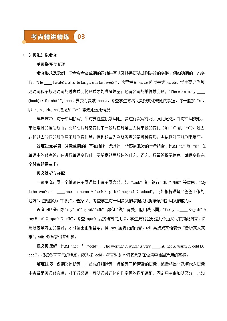 专题14 单项选择(知识梳理+考点精讲精练+实战训练)(原卷版)第3页