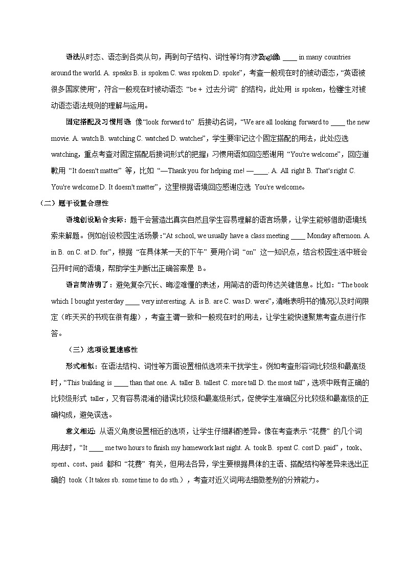 专题14 单项选择(知识梳理+考点精讲精练+实战训练)(解析版)第2页