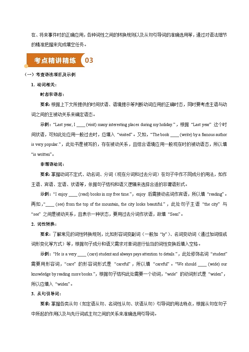 专题15 语法填空(知识梳理+考点精讲精练+实战训练)(解析版)第2页