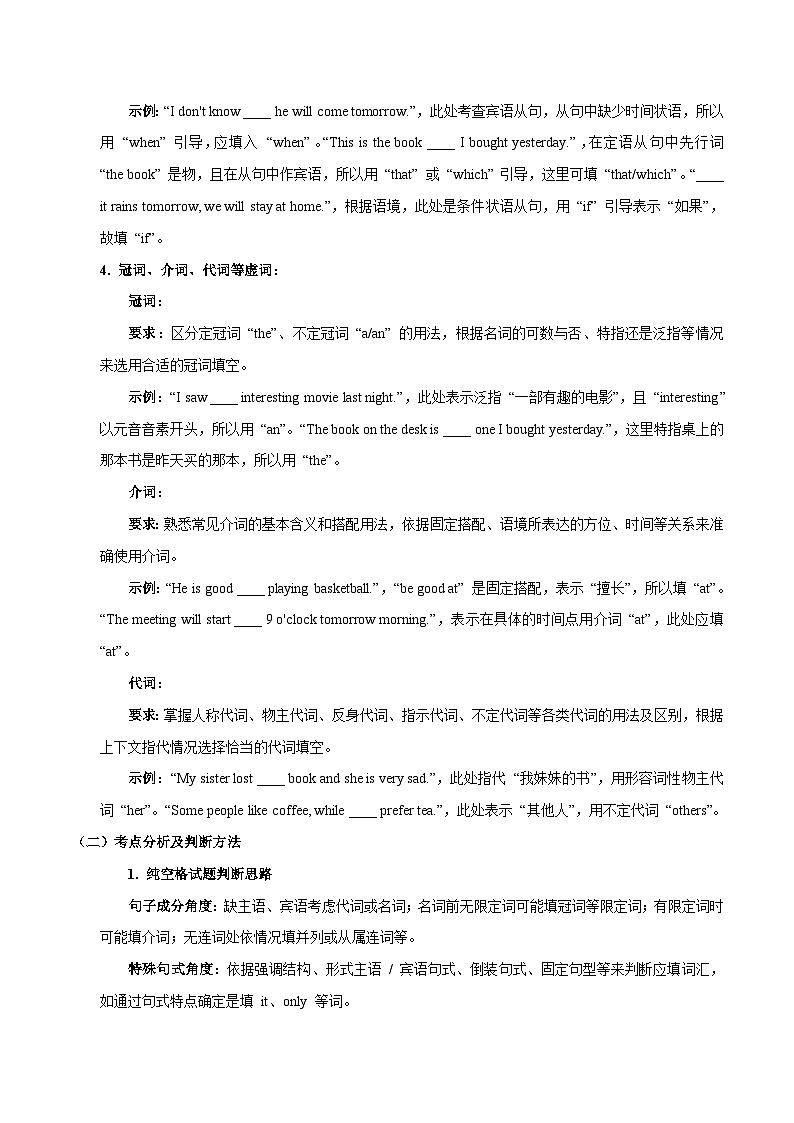 专题15 语法填空(知识梳理+考点精讲精练+实战训练)(原卷版)第3页