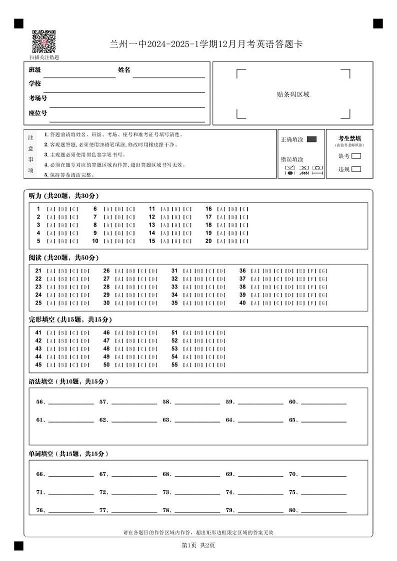2024-2025-1学期高一年级12月考英语答题卡_第1页