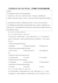 江苏省淮安市2024-2025学年高三上学期期中考试英语检测试题（含答案）