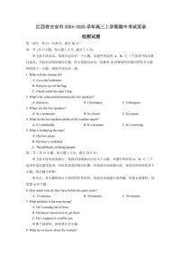 江西省吉安市2024-2025学年高三上学期期中考试英语检测试题（含答案）