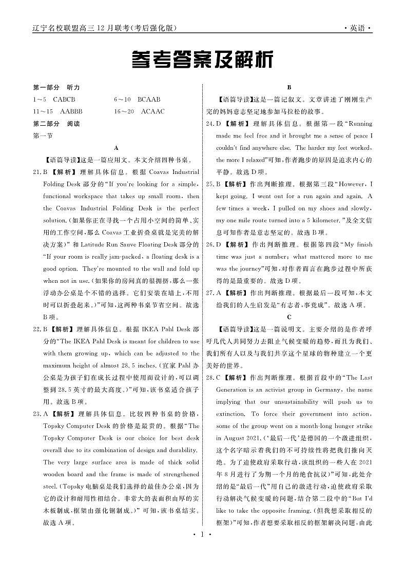 英语2024年辽宁高三12月联考答案(考后强化版)第1页