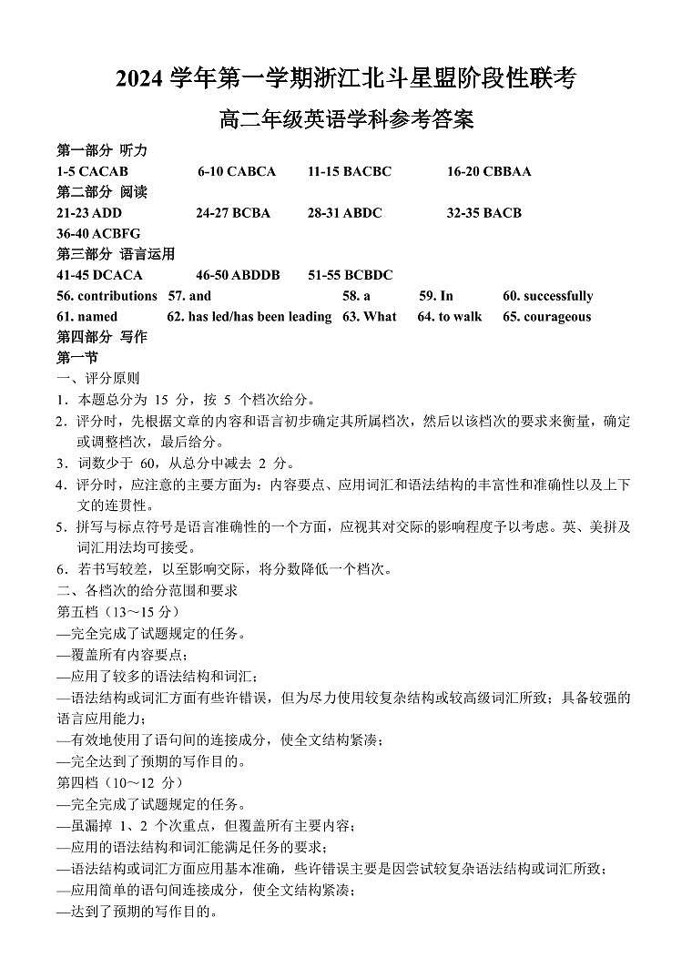 高二英语答案(1)第1页