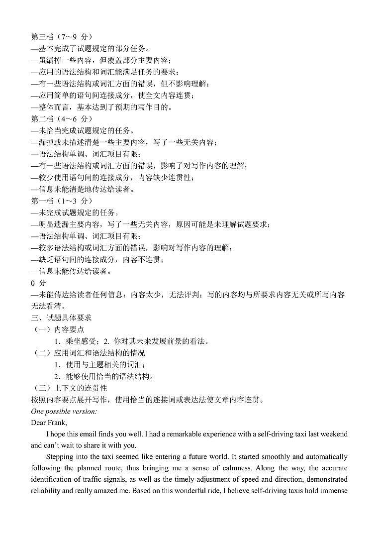 高二英语答案(1)第2页