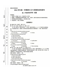 浙江省北斗星盟2024-2025学年高二上学期12月月考英语试题