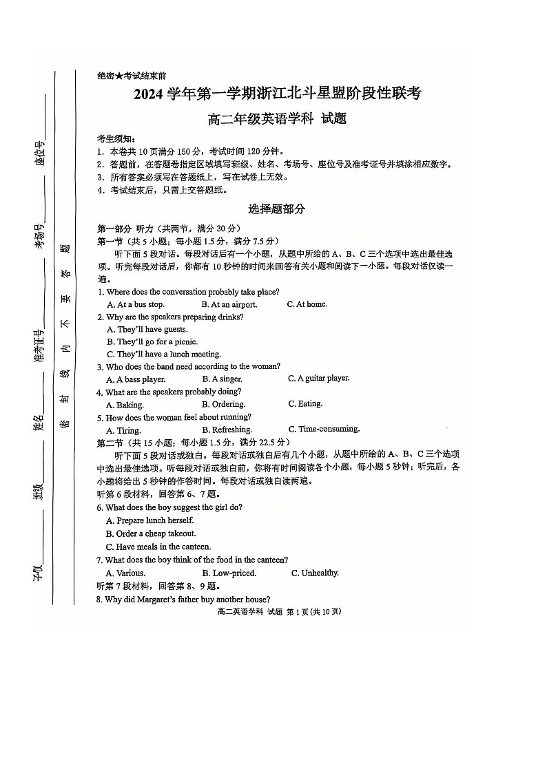 浙江省北斗星盟2024-2025学年高二上学期--英语试卷第1页