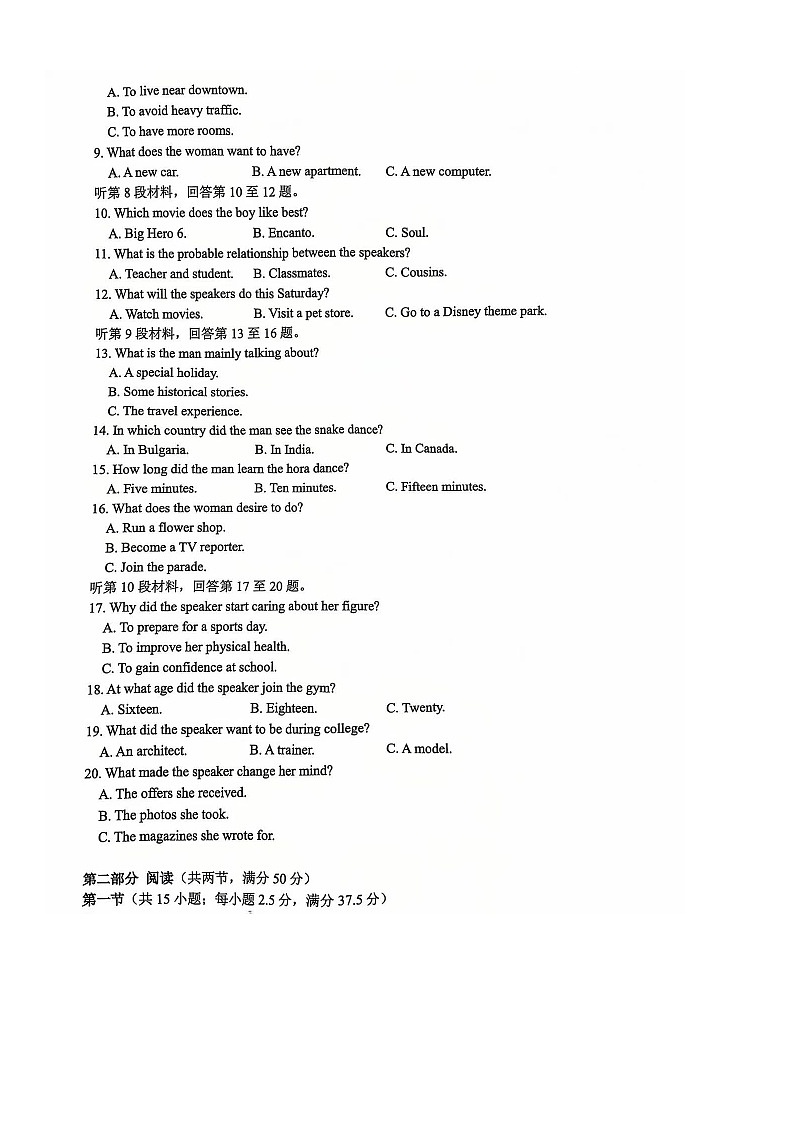 浙江省北斗星盟2024-2025学年高二上学期--英语试卷第2页