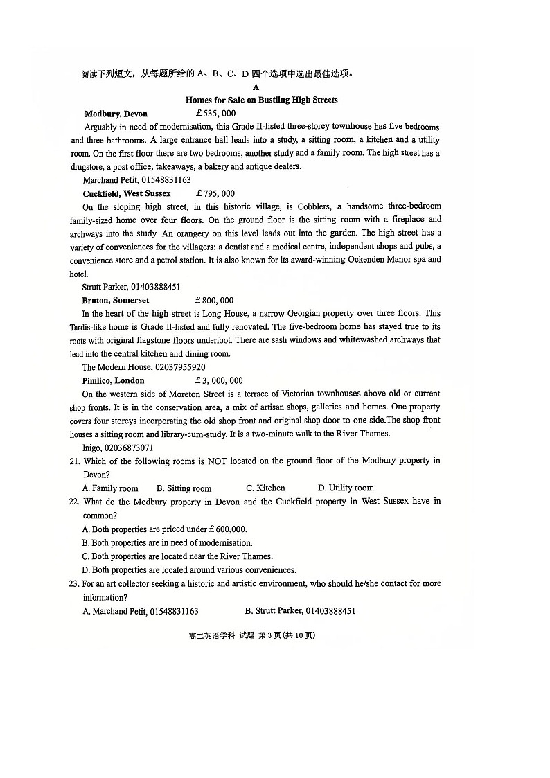 浙江省北斗星盟2024-2025学年高二上学期--英语试卷第3页