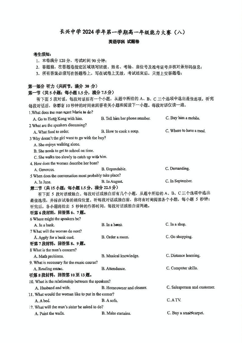 浙江省湖州市长兴县长兴中学2024-2025学年高一上学期12月月考英语试题第1页