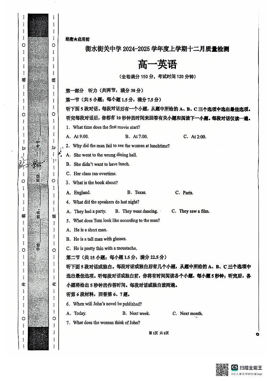 河北省衡水市武強(qiáng)縣衡水街關(guān)中學(xué)2024-2025學(xué)年高一上學(xué)期12月月考英語(yǔ)試題第1頁(yè)