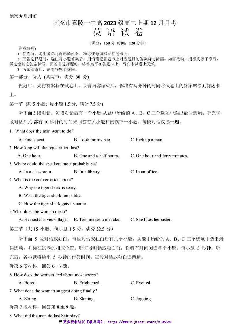 2024~2025学年四川省南充市嘉陵一中高二(上)12月月考英语试卷(含解析)第1页