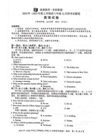 广西壮族自治区邕衡教育 名校联盟2025届高三上学期12月考-英语试卷+答案
