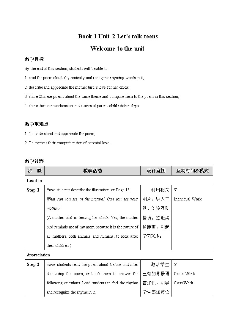 Unit 2 Section Ⅰ Welcome to the unit【教案】第1頁