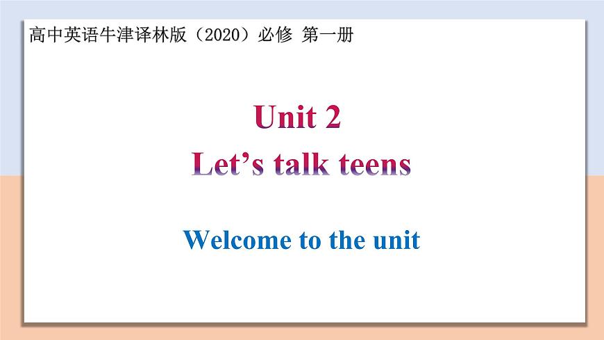 Unit 2 Section Ⅰ Welcome to the unit — 高一英語 同步教學(xué)課件(牛津譯林版2020必修第一冊)第1頁