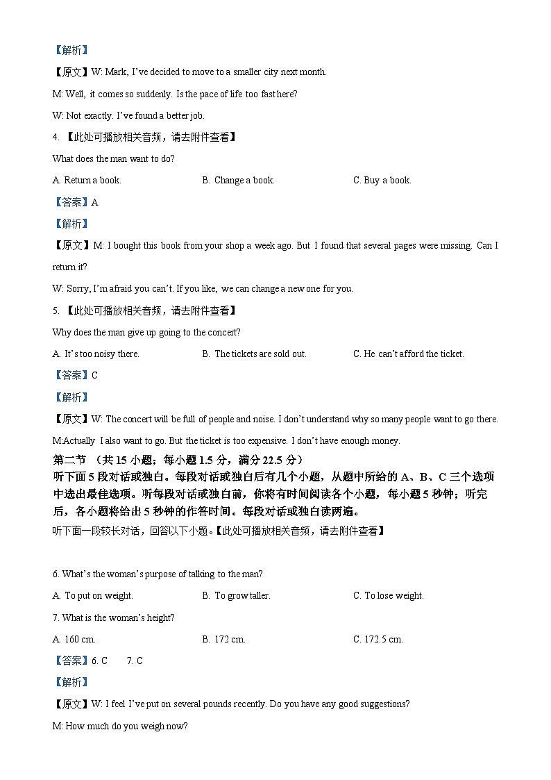 山东省东营市多校2024-2025学年高一上学期期中考试英语试题(解析版)-A4第2页