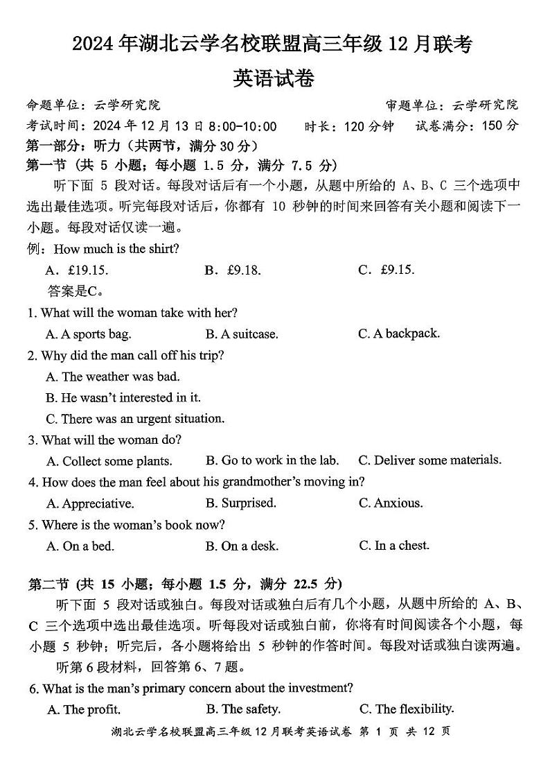 湖北云学名校联盟2025届高三上学期12月考-英语试卷+答案第1页