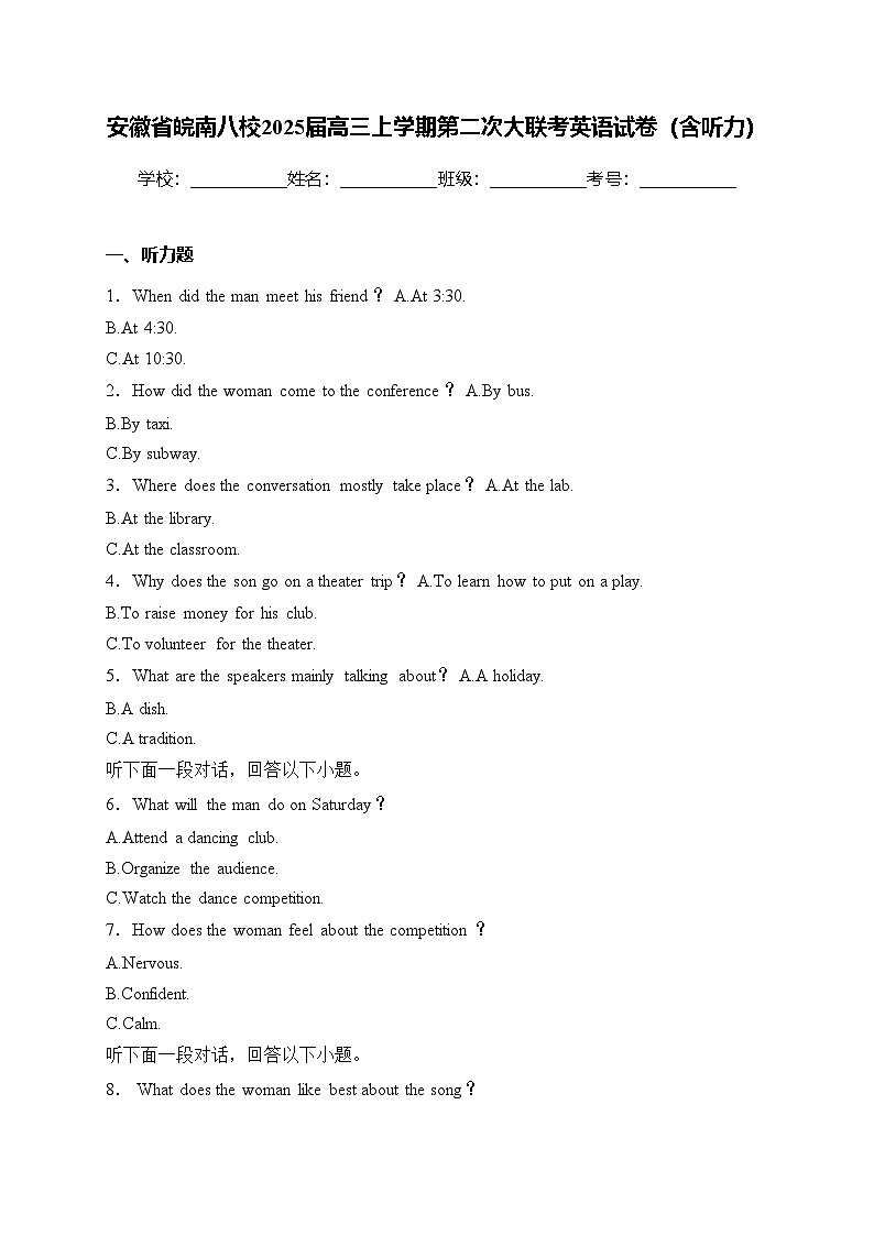 安徽省皖南八校2025届高三上学期第二次大联考英语试卷(含答案)第1页