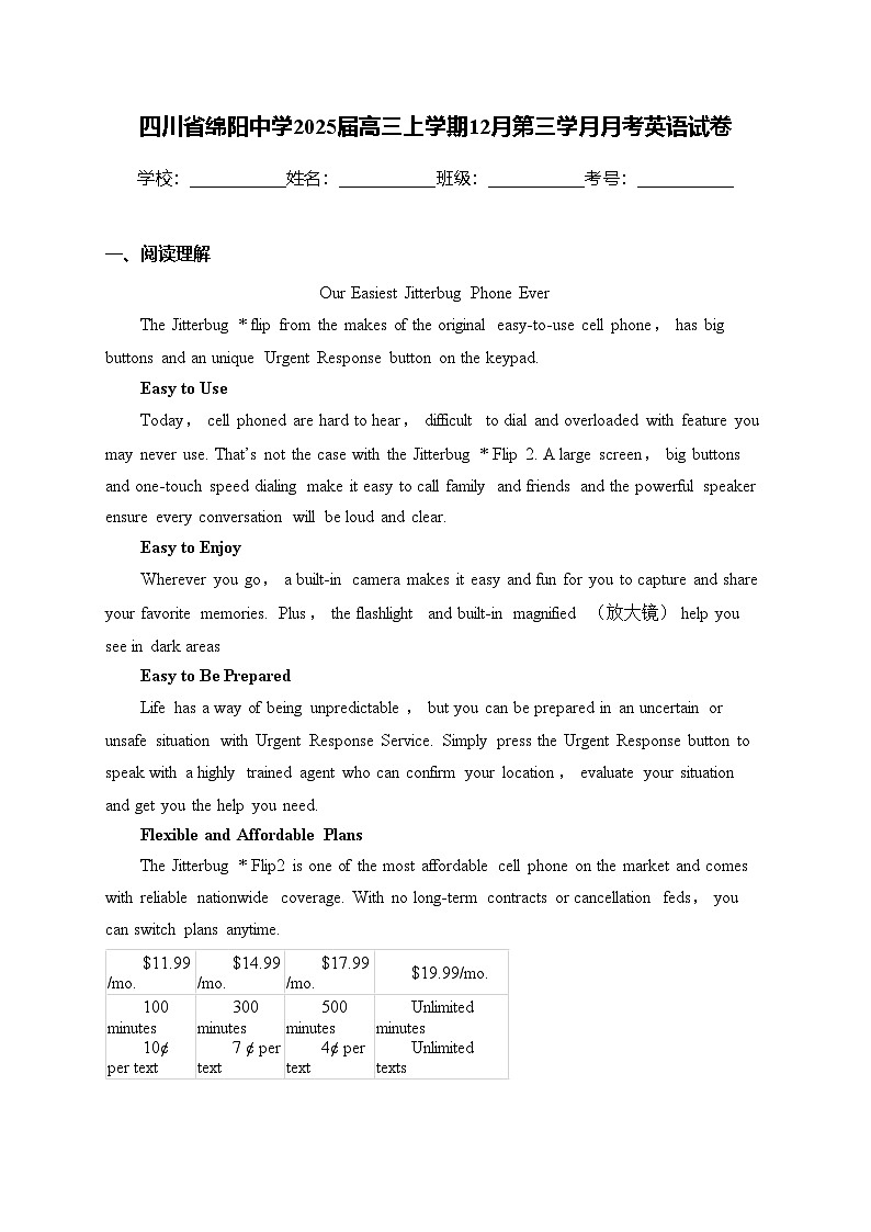 四川省绵阳中学2025届高三上学期12月第三学月月考英语试卷(含答案)第1页