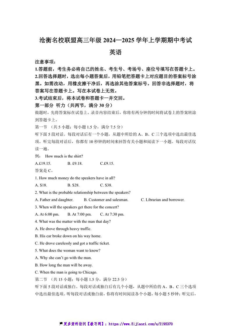 2025届河北省沧衡名校联盟高三(上)期中英语试卷(含答案)第1页