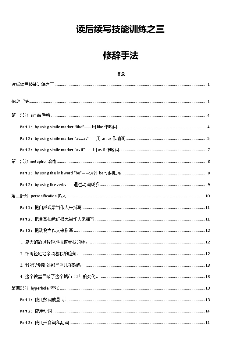 专题11 读后续写技能训练之三：修辞手法 学案课件+练习