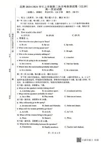福建省三明市沙县区三明北附高级中学有限公司2024-2025学年高一上学期12月月考英语试题