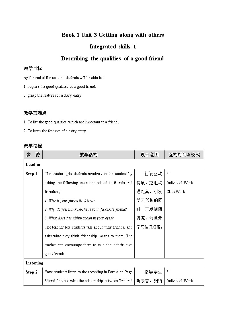 Unit 3 Section Ⅳ Integrated skills【教案】第1页