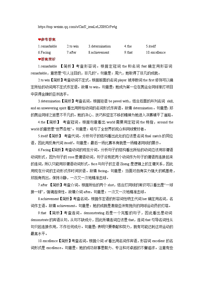 话题6:奥运快讯:郑钦文勇夺奥运网球单打金牌,创亚洲历史新篇章 -2025届高考英语备考热点话题短文填空专练30篇第2页